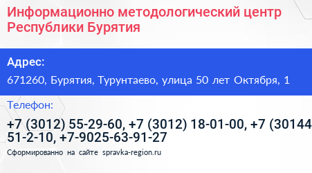 Информационно методологический центр Республики Бурятия - визитка