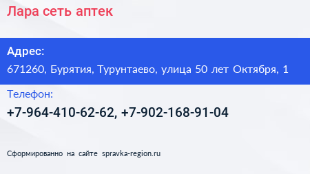 Нажмите, чтобы скачать визитку Лара сеть аптек - визитка