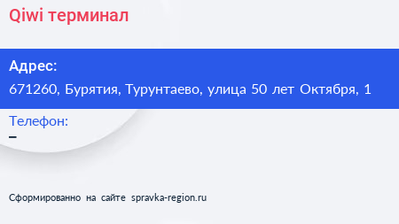 Нажмите, чтобы скачать визитку Qiwi терминал - визитка