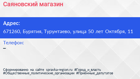 Нажмите, чтобы скачать визитку Саяновский магазин - визитка