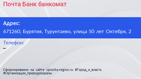 Почта Банк банкомат - визитка