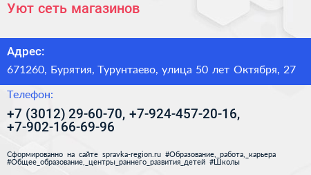 Нажмите, чтобы скачать визитку Уют сеть магазинов - визитка