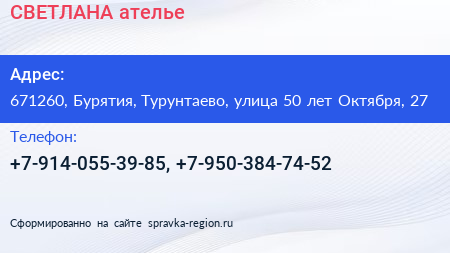 Нажмите, чтобы скачать визитку СВЕТЛАНА ателье - визитка