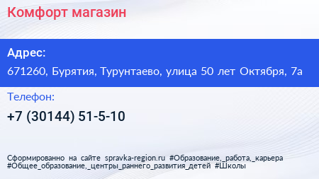 Нажмите, чтобы скачать визитку Комфорт магазин - визитка