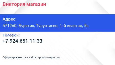 Нажмите, чтобы скачать визитку Виктория магазин - визитка