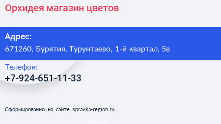 Нажмите, чтобы скачать визитку Орхидея магазин цветов - визитка