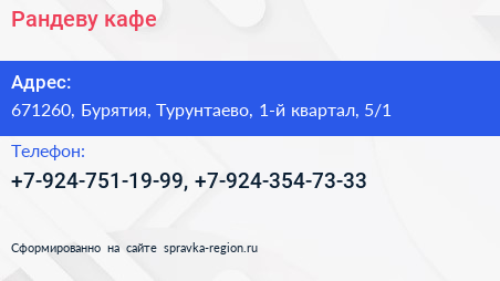Нажмите, чтобы скачать визитку Рандеву кафе - визитка