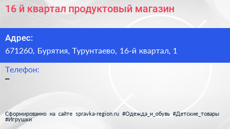 Нажмите, чтобы скачать визитку 16 й квартал продуктовый магазин - визитка