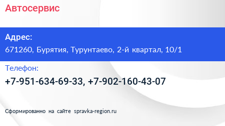 Нажмите, чтобы скачать визитку Автосервис - визитка