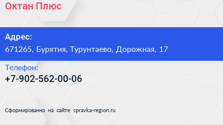 Нажмите, чтобы скачать визитку Октан Плюс - визитка