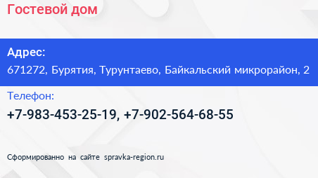 Нажмите, чтобы скачать визитку Гостевой дом - визитка
