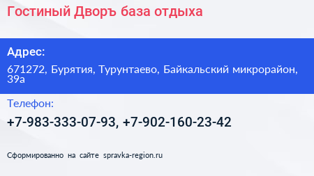 Нажмите, чтобы скачать визитку Гостиный Дворъ база отдыха - визитка