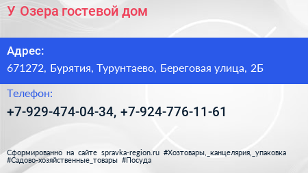 Нажмите, чтобы скачать визитку У Озера гостевой дом - визитка