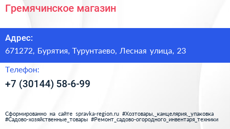 Нажмите, чтобы скачать визитку Гремячинское магазин - визитка