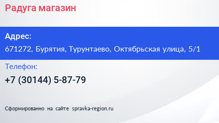 Нажмите, чтобы скачать визитку Радуга магазин - визитка