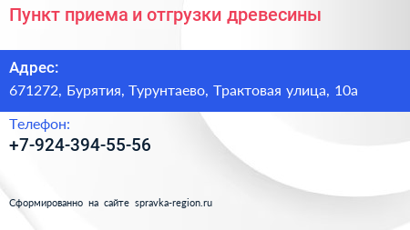 Нажмите, чтобы скачать визитку Пункт приема и отгрузки древесины - визитка