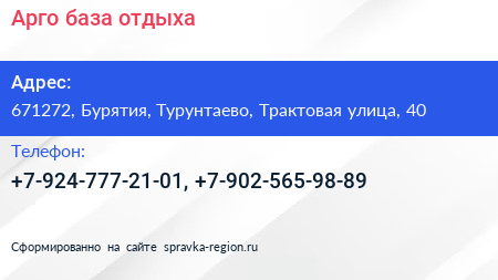 Нажмите, чтобы скачать визитку Арго база отдыха - визитка