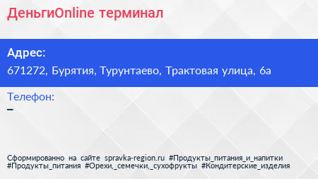 Нажмите, чтобы скачать визитку ДеньгиOnline терминал - визитка