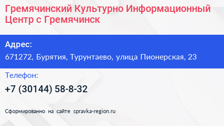 Гремячинский Культурно Информационный Центр с Гремячинск - визитка