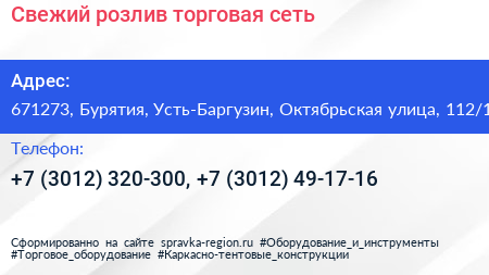 Свежий розлив торговая сеть - визитка