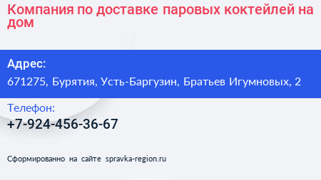 Компания по доставке паровых коктейлей на дом - визитка