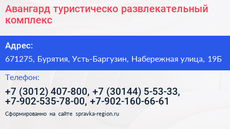 Авангард туристическо развлекательный комплекс - визитка