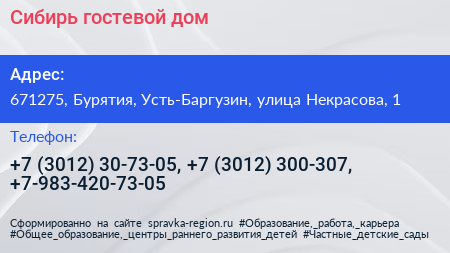 Сибирь гостевой дом - визитка