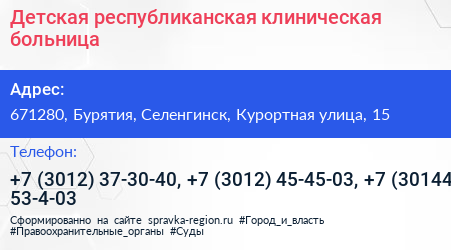 Детская республиканская клиническая больница - визитка