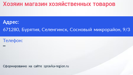 Хозяин магазин хозяйственных товаров - визитка
