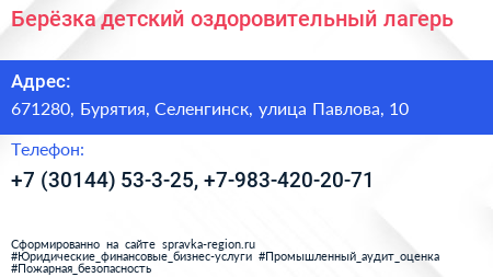 Берёзка детский оздоровительный лагерь - визитка