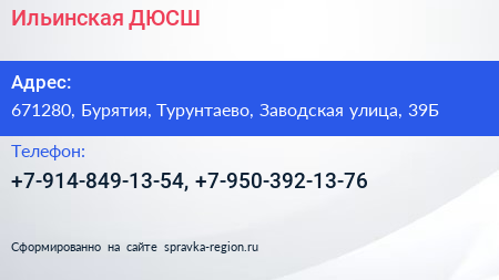 Нажмите, чтобы скачать визитку Ильинская ДЮСШ - визитка