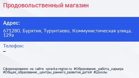 Нажмите, чтобы скачать визитку Продовольственный магазин - визитка