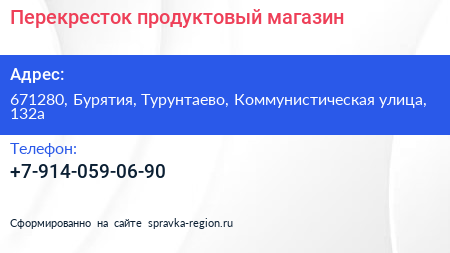 Нажмите, чтобы скачать визитку Перекресток продуктовый магазин - визитка