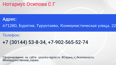 Нотариус Осипова С Г  - визитка