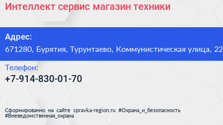 Нажмите, чтобы скачать визитку Интеллект сервис магазин техники - визитка