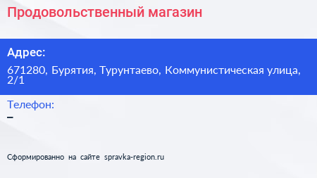 Нажмите, чтобы скачать визитку Продовольственный магазин - визитка
