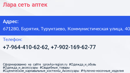 Нажмите, чтобы скачать визитку Лара сеть аптек - визитка
