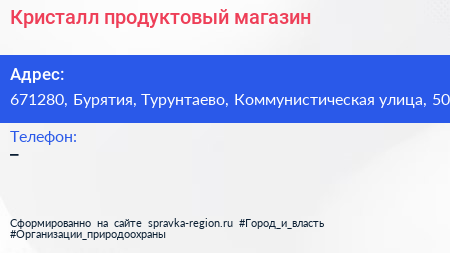 Нажмите, чтобы скачать визитку Кристалл продуктовый магазин - визитка