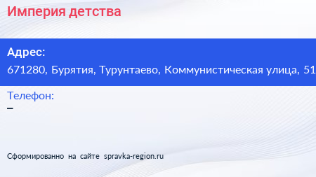 Нажмите, чтобы скачать визитку Империя детства - визитка