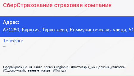 Нажмите, чтобы скачать визитку СберСтрахование страховая компания - визитка