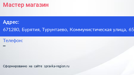 Нажмите, чтобы скачать визитку Мастер магазин - визитка