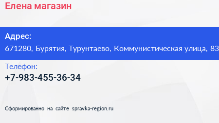Нажмите, чтобы скачать визитку Елена магазин - визитка