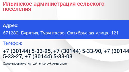 Нажмите, чтобы скачать визитку Ильинское администрация сельского поселения - визитка
