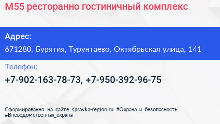 Нажмите, чтобы скачать визитку М55 ресторанно гостиничный комплекс - визитка