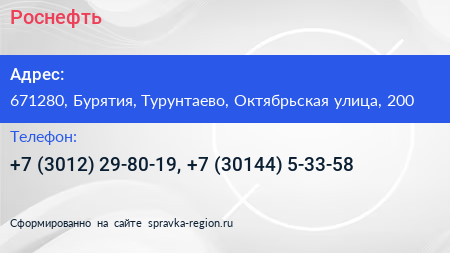 Нажмите, чтобы скачать визитку Роснефть - визитка