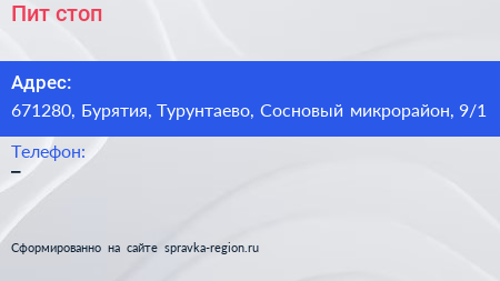 Нажмите, чтобы скачать визитку Пит стоп - визитка
