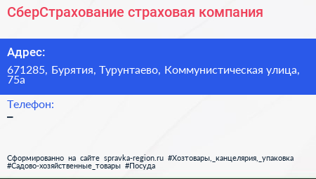 Нажмите, чтобы скачать визитку СберСтрахование страховая компания - визитка