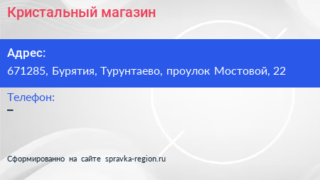 Нажмите, чтобы скачать визитку Кристальный магазин - визитка