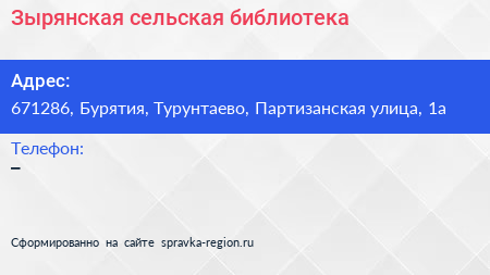 Нажмите, чтобы скачать визитку Зырянская сельская библиотека - визитка