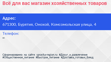 Всё для вас магазин хозяйственных товаров - визитка